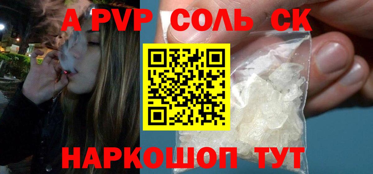 Alpha PVP СК Ессентуки
