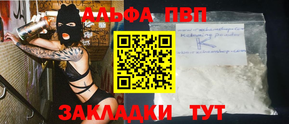 Alpha-PVP Crystall  A PVP Соль  Ессентуки  Вход с VPN  A PVP VHQ 