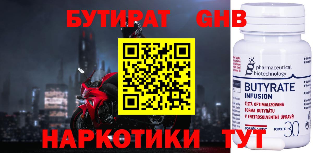 Ессентуки  Бутират GHB  Вход с VPN 