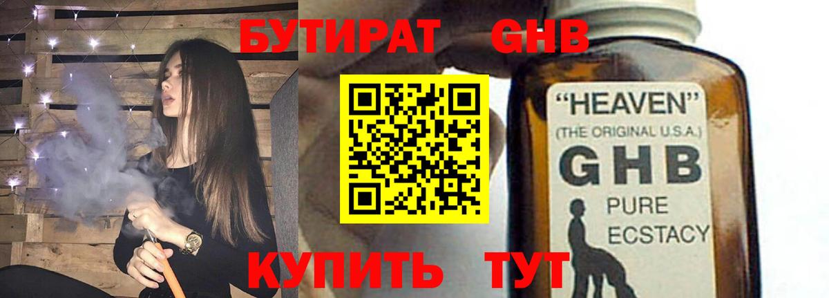 Бутират BDO Ессентуки