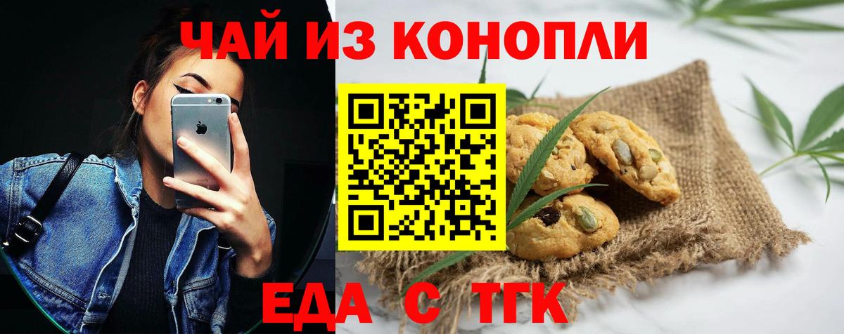 Ессентуки  Еда ТГК марихуана  Вход с VPN 