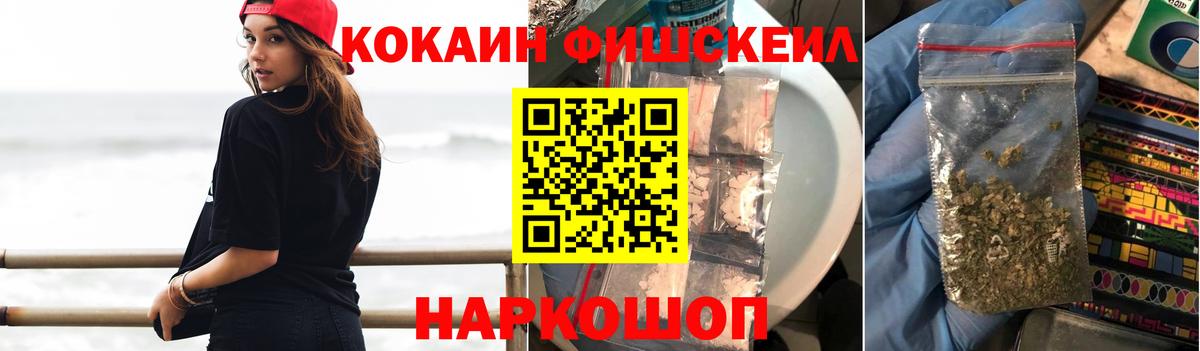 Cocaine 97%  Вход с VPN  КОКАИН  КОКАИН Fish Scale  Ессентуки 