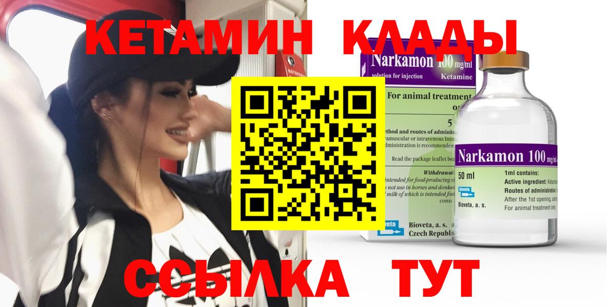 Ессентуки  КЕТАМИН VHQ  Вход с VPN 