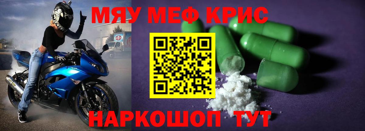 МЕФ кристаллы Ессентуки